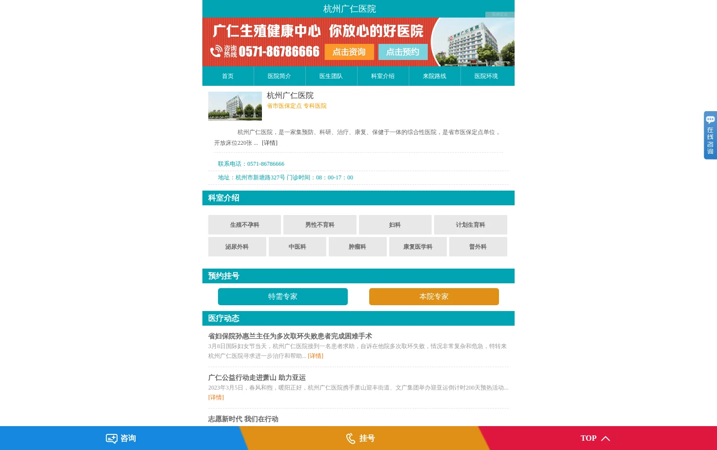 杭州广仁医院 页面快照